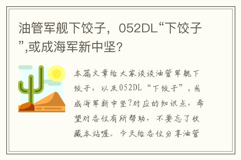 油管军舰下饺子，052DL“下饺子”,或成海军新中坚?